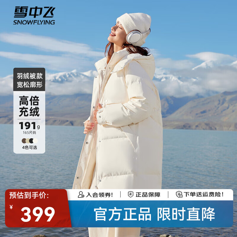 雪中飞【大被子羽绒服】新款长款经典廓形风衣类型连帽羽绒服廓形加厚 季浅白|8353 S 160/84A