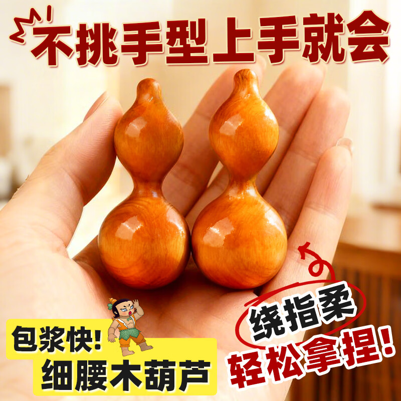 山迪绕指柔小葫芦文玩手把件葫芦小手捻手盘玩把玩挂件解压神器 荷木小葫芦 5cm
