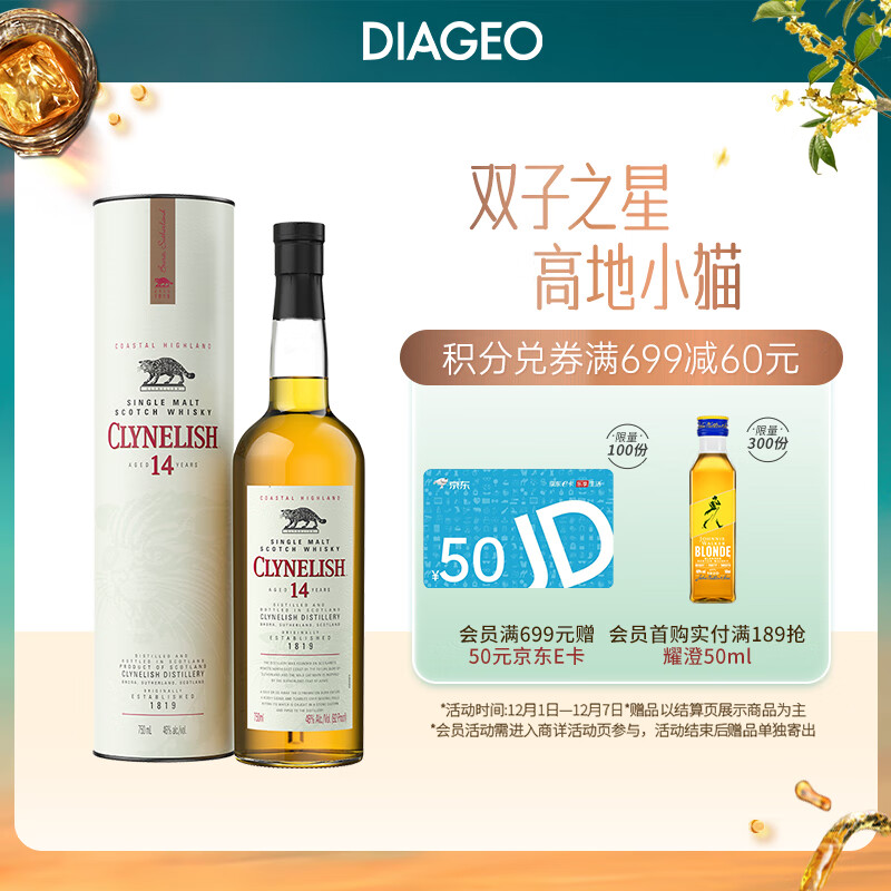 克里尼利基（Clynelish）14年小猫 单一麦芽威士忌洋酒700ml 苏格兰高地产区