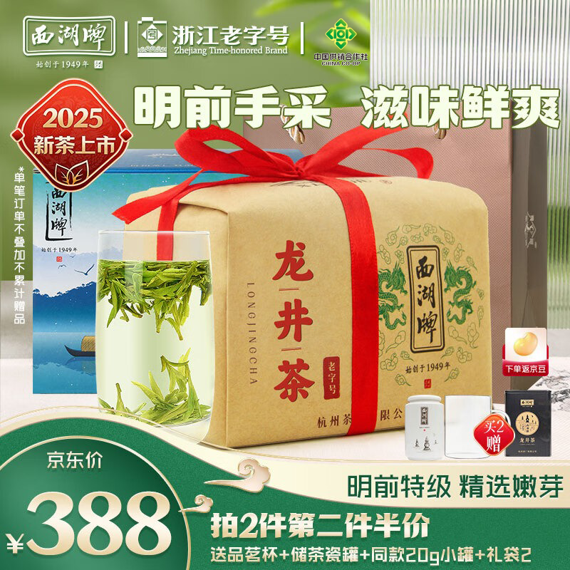 西湖牌2025新茶上市 明前【精选】特级老茶树龙井茶叶纸包绿茶春茶 250g纸包