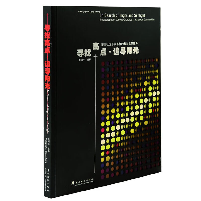 寻找高点·追寻阳光(美国社区形式多样的教