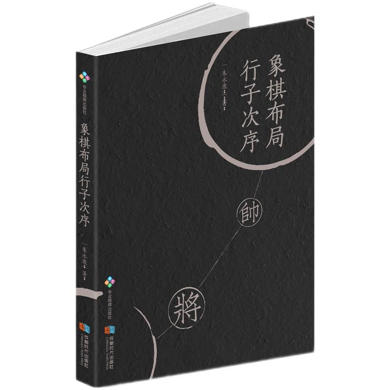 象棋布局行子次序