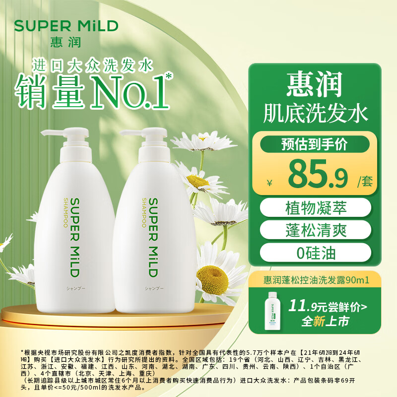 惠润（SUPER MiLD）肌底洗发露绿野芳香套装600ml*2蓬松清爽保湿洗发水进口京东自营
