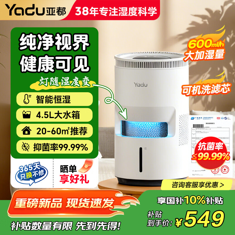 �Ƕ���YADU��������ʪ�� ���þ�������ĸӤ���� ������ʪ���յ�ů����������4.5L��ˮ�� �칫���ϼ�ˮ600ml/h