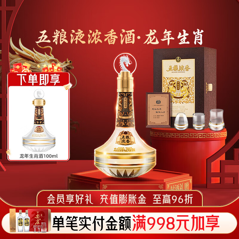 五粮液【酒厂直营】生肖纪念酒礼盒装 节日送礼 周岁封坛酒浓香型白酒 52度 888mL 1瓶 龙年生肖礼盒 52度
