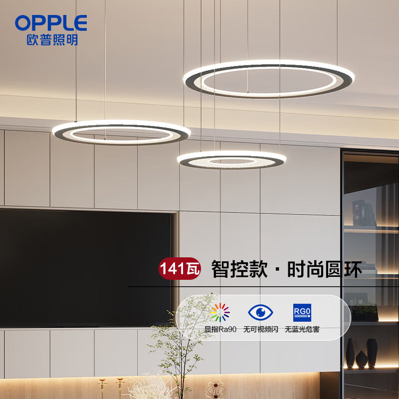 欧普照明（OPPLE）新款轻奢客厅卧室餐厅吊灯北欧风吊灯浪漫 【3环】大客厅-141W