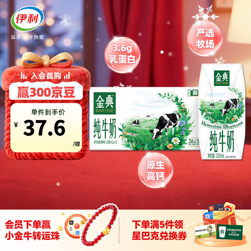 伊利金典纯牛奶200ml*12盒 3.6g蛋白质 9月产