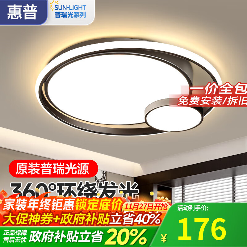 惠普普瑞护眼led卧室吸顶灯具套餐现代北欧大气简约中山灯具房间主灯 【双圆黑色】70W-50cm圆三色