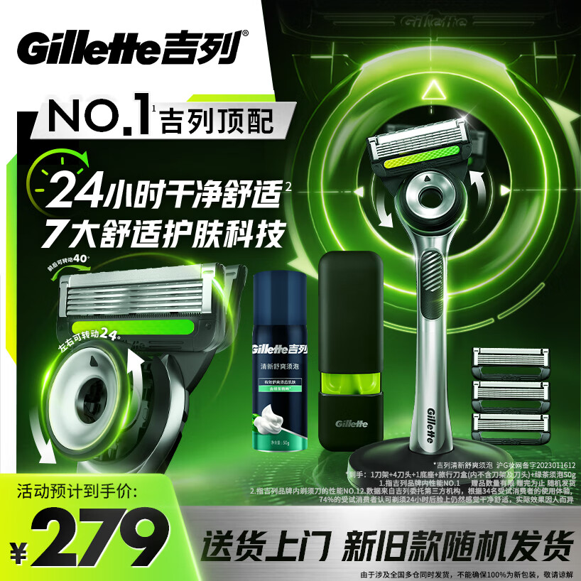 吉列 极光手动剃须刀高端旅行便携 到手279元，北京/西安/沈阳到手仅249元 5层刀片1刀架4刀头 绿茶须泡50g - 线报酷