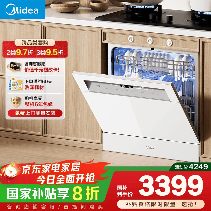 美的（Midea）【灶下V9 Pro白】洗碗机嵌入式家用灶下15套升级一键洗烘蒸汽单消毒七星消杀105℃热烘洗消一体机