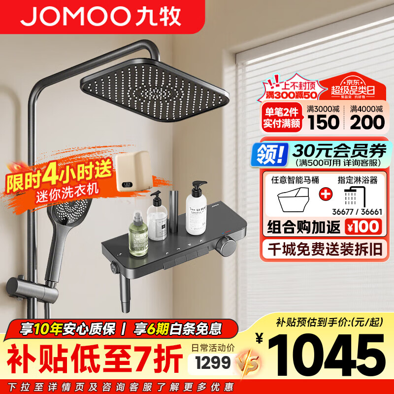 九牧（JOMOO）淋浴花洒家用浴室自动除垢顶喷增压喷枪大置物淋浴器套装卫浴  【重磅新品-靠墙增压花洒】36677