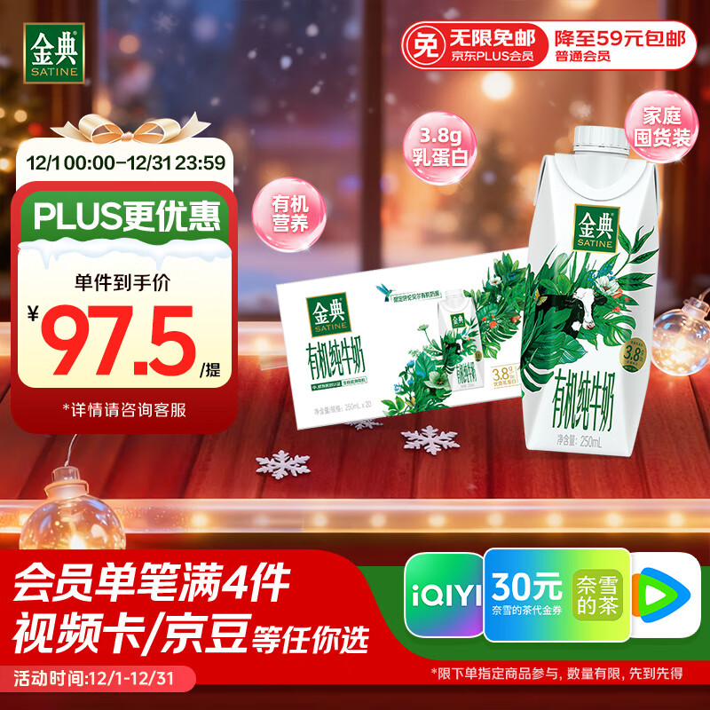 伊利金典有机全脂纯牛奶250ml*20盒梦幻盖(旋盖) 礼盒装 8月产