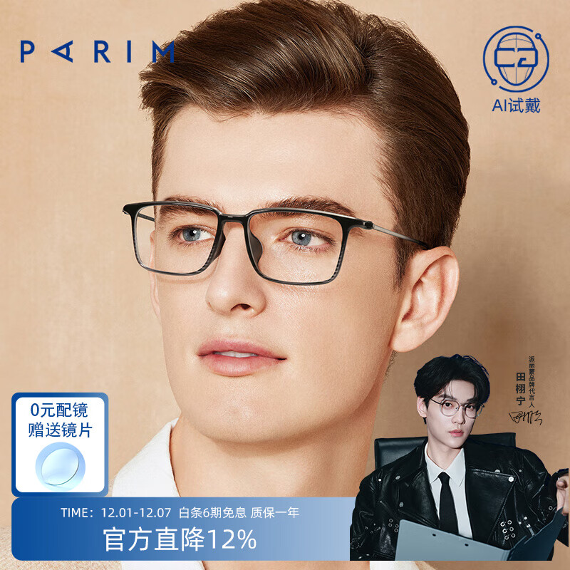 派丽蒙新款近视眼镜男可配高度数眼镜架平衡镜中大脸方型眼镜框85106 【中大脸】85106 B1S 亮黑 单镜框【配镜更划算】