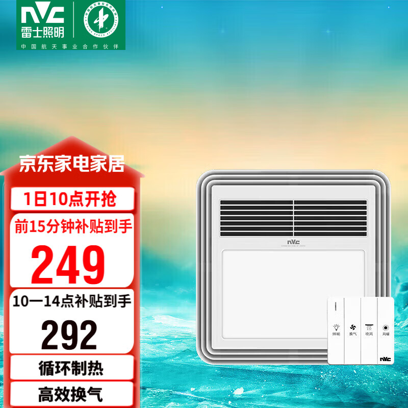 雷士（NVC）风暖浴霸照明排气扇一体多功能卫生间浴室暖风机兼容安装Y328