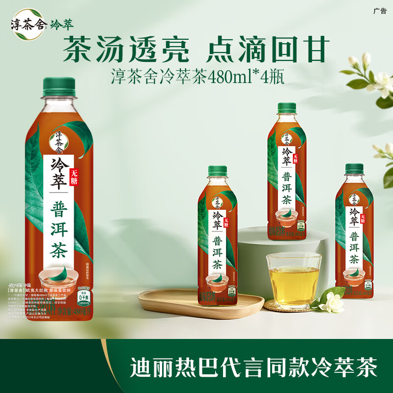 可口可乐迪丽热巴代言淳茶舍 普洱茶 480ml*4瓶装