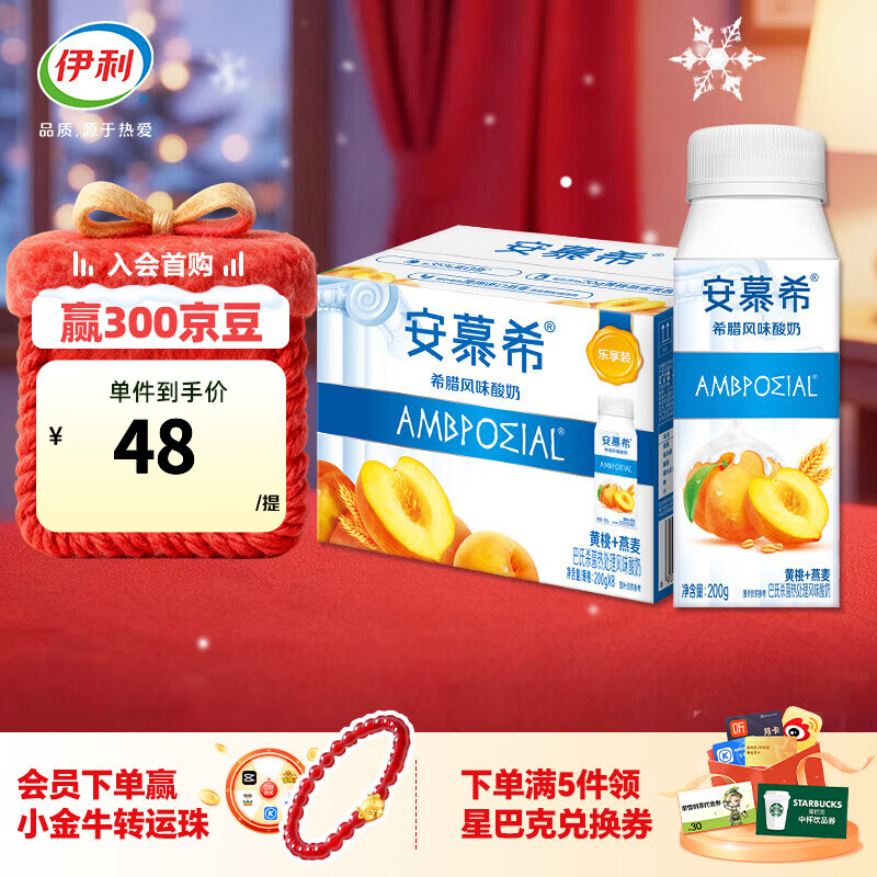 安慕希黄桃燕麦风味酸奶整箱常温牛奶乳品营养早餐 黄桃燕麦200gx8盒x1箱