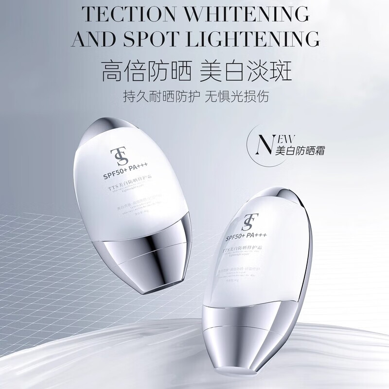 WGX官方华熙生物TTS美白防晒修护医用 防晒霜（1瓶）