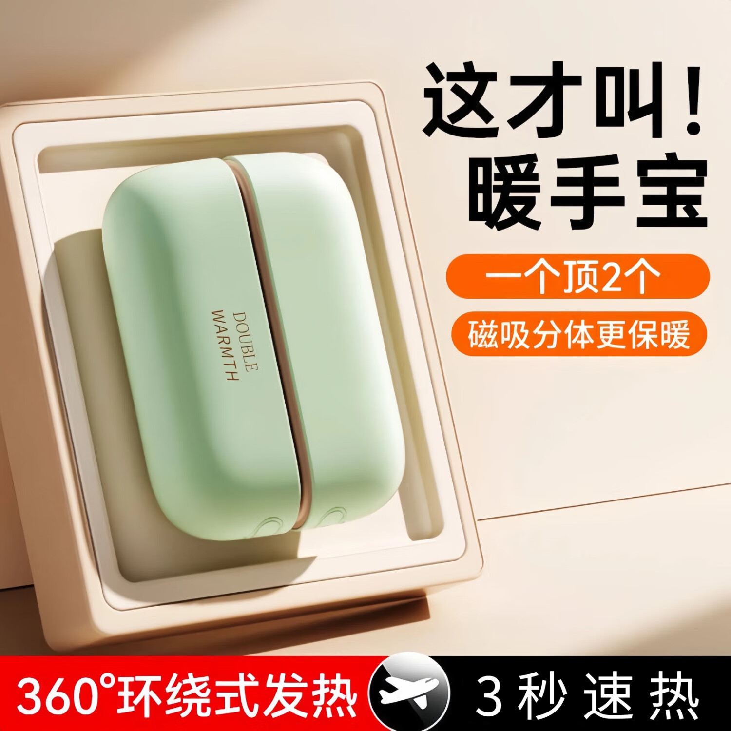 萨勒芬妮【3秒速温丨取暖神器 】暖手宝冬季数显磁吸一分二手握分离式暖宝宝电热暖手宝生日礼物送女友老婆 【薄荷绿】2025新款丨磁吸分体 【7000mAh】三档控温+3秒速热+安全防爆