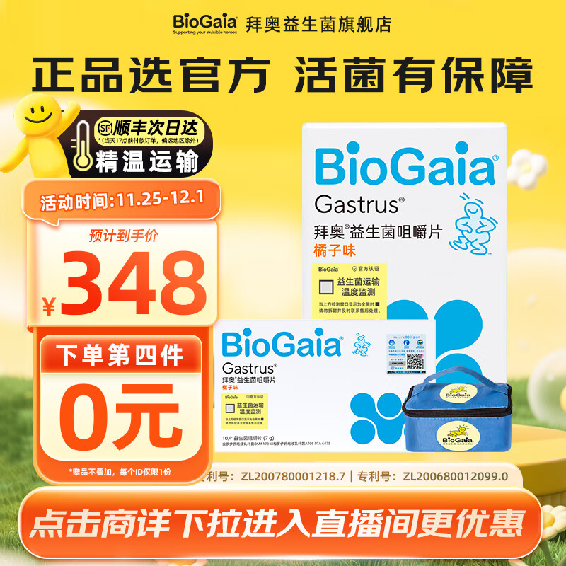 拜奥益生菌咀嚼片/口腔含片成人孕妇可用罗伊氏乳杆菌养胃菌6475 咀嚼片30片+咀嚼片10片【40片】