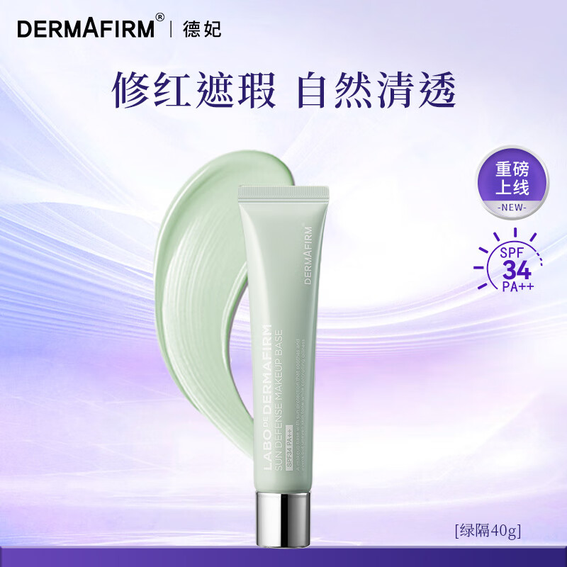 先领券79-40 39元 德妃 防晒隔离霜绿色40g - 线报酷 先领券79-40 39元 德妃 防晒隔离霜绿色40g - 线报酷