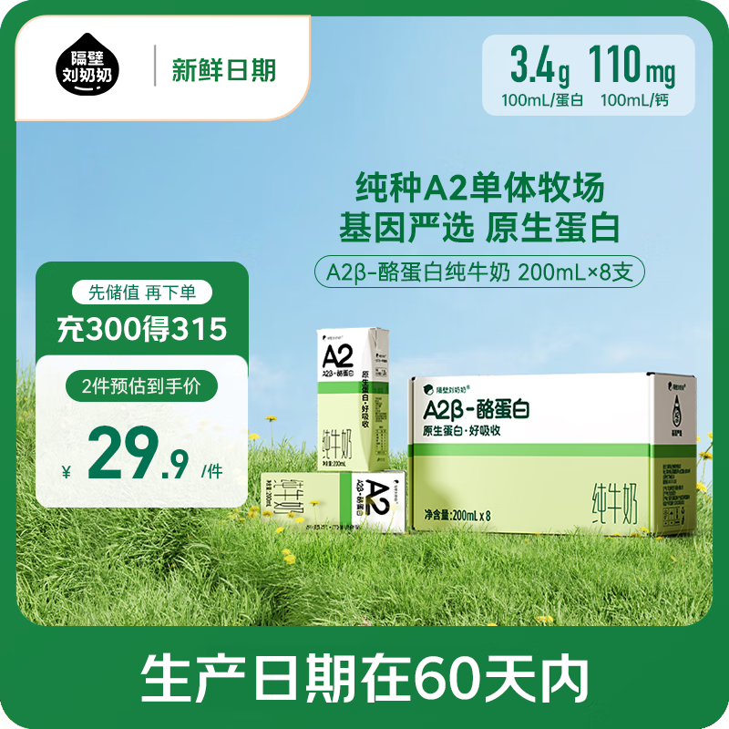 隔壁刘奶奶【新鲜日期】 A2β-酪蛋白纯牛奶200ml*8盒儿童奶营养 送礼礼盒