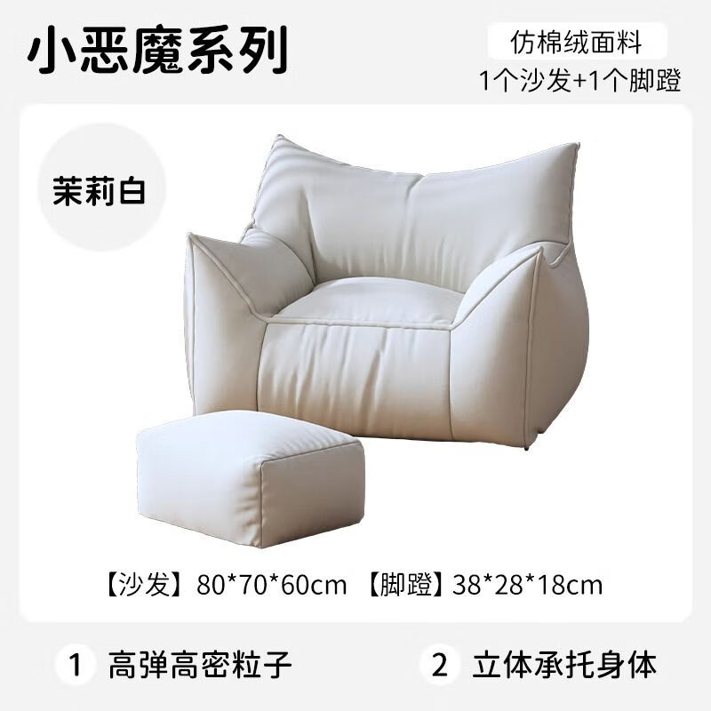 接运猫懒人沙发可躺可睡卧室单人窝窝椅阳台儿童榻榻米房间阅读角小沙发 掌柜茉莉白+脚踏超饱满填充-耐刮耐磨