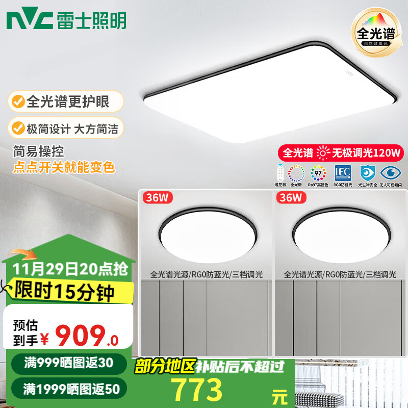 雷士（NVC）LED全光谱护眼大客餐厅卧室房间吸顶灯具2025流行款现代简约全屋 全光谱-2室1厅 客厅+卧室*2 772.62元