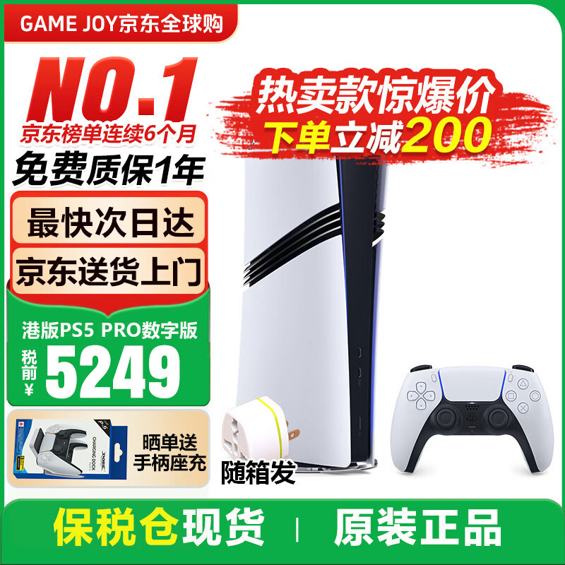 索尼（SONY）【国内保税仓】索尼ps5 slim/pro轻薄版体感家庭游戏机主机港版/日版支持VR/双影奇境 港版PS5 pro数字版2TB（24小时内发）