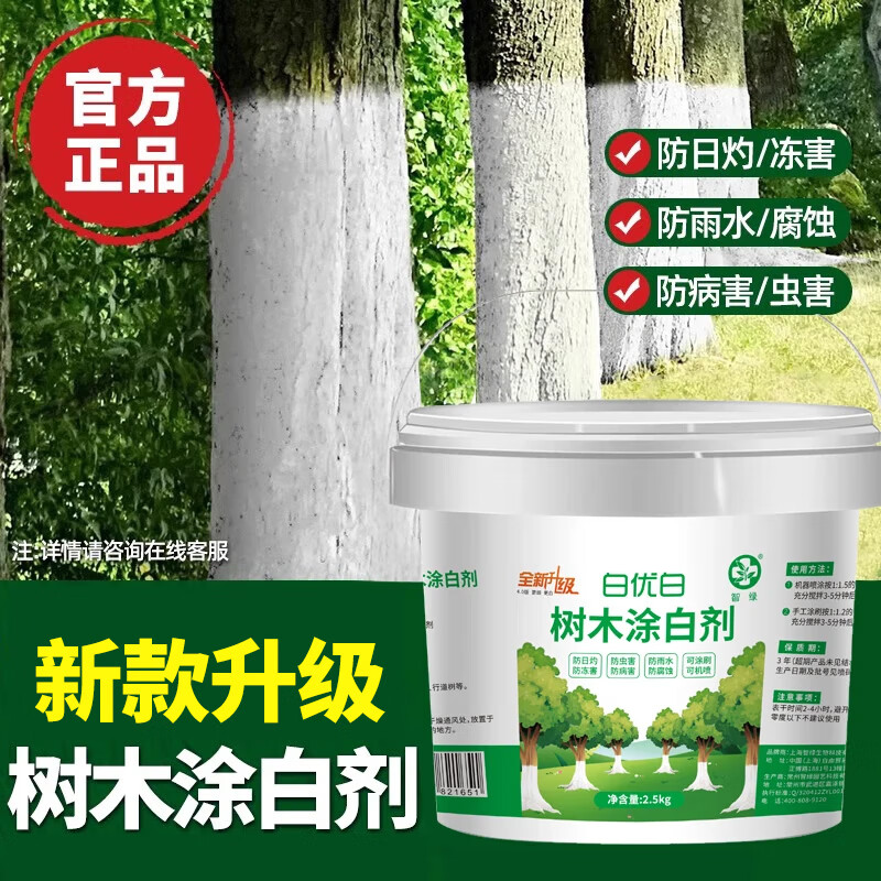 树木涂白剂果树刷白剂植物树干防虫杀菌抗寒石灰粉大树防冻保护剂 精品涂白剂5斤桶装【送毛刷】