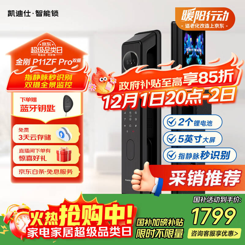 凯迪仕（kaadas）智能门锁人脸识别猫眼监控可视大屏指静脉智能锁P11ZF Pro双摄