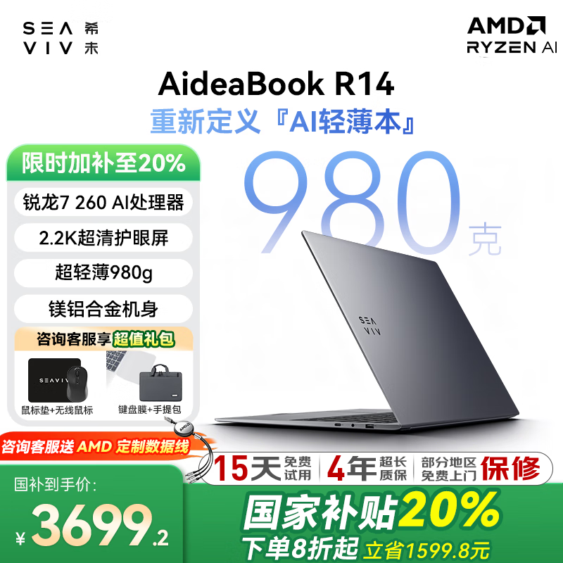 ϣδSEAVIVҲ20%R14 2025AIȫܱ7 H260칫980gᱡR7ϷѧʼǱ16G 1TB