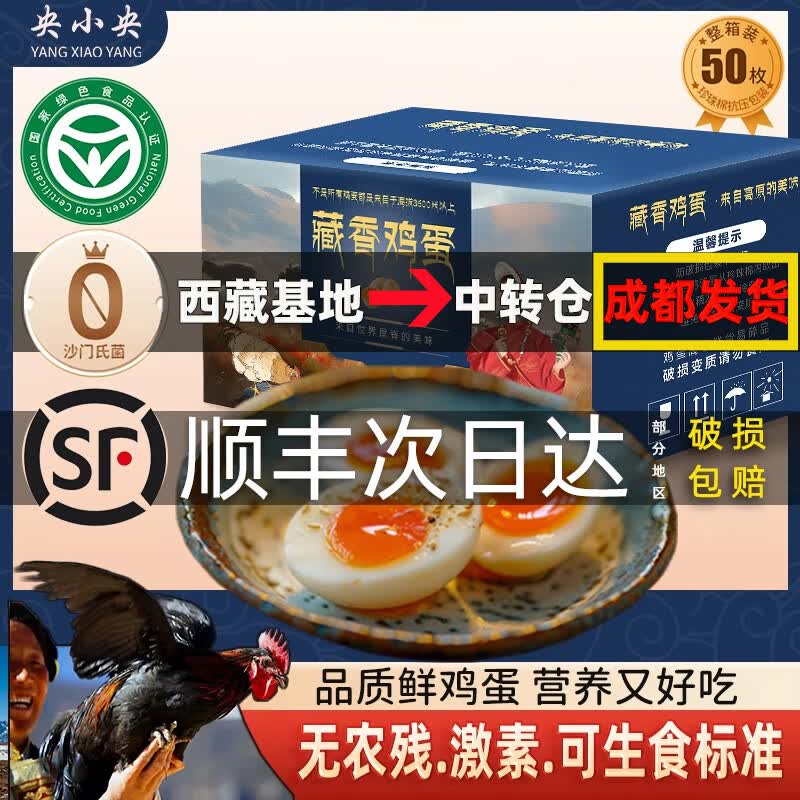 品质可生食无菌鲜鸡蛋西藏土鸡蛋正宗农家散养新鲜代购 西藏土鸡蛋-成都中转发货 10枚