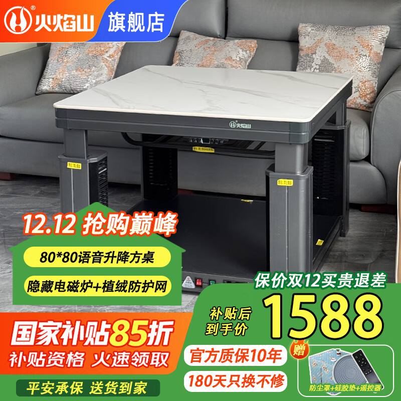 火焰山2025新款电暖桌正方形电炉取暖桌电炉桌家用电暖炉烤火桌多功能取暖方桌电火炉电烤桌节能省电 火麒麟80*80【白色+语音升降+电磁炉+防烫】