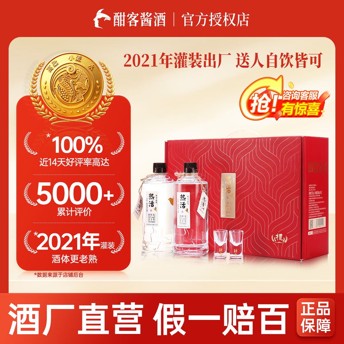热活 酱香型白酒口粮酒 贵州大曲粮食酒 中秋送礼礼品 53度 500mL 2瓶 2021版 礼盒装