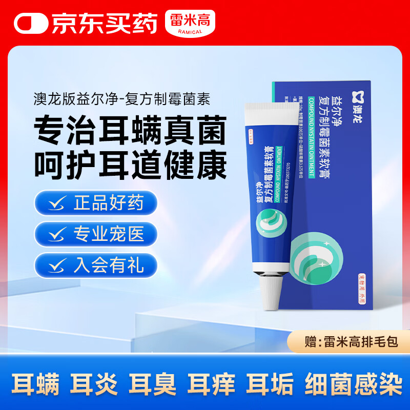 澳龙益耳净宠物耳螨耳臭耳痒真菌耳炎马拉色菌复方制霉菌素