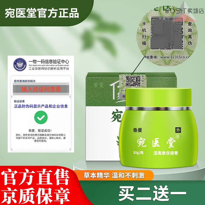 宛医堂湿毒康保健膏官方旗舰店正品神经性皮炎湿疹大腿内侧瘙痒 一