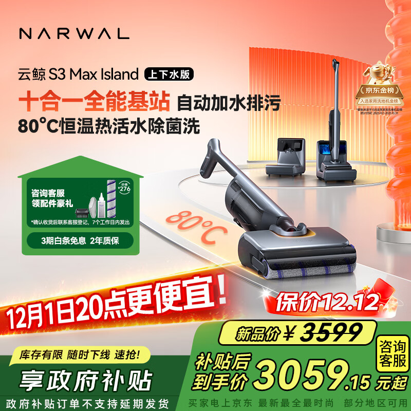 云鲸洗地机S3MaxIsland 【自动上下水 80℃热活水 23kPa大吸力】0缠毛长续航吸洗拖一体拖地扫地机器人