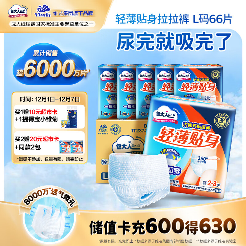包大人（Dr.P）轻薄成人拉拉裤L66片（腰围：66-135cm）老年人产妇 内裤型纸尿裤