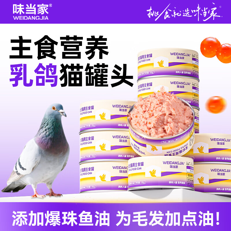 味当家胖胖罐猫咪零食主食猫罐头85g乳鸽口味主食罐头成幼猫猫饭湿猫粮