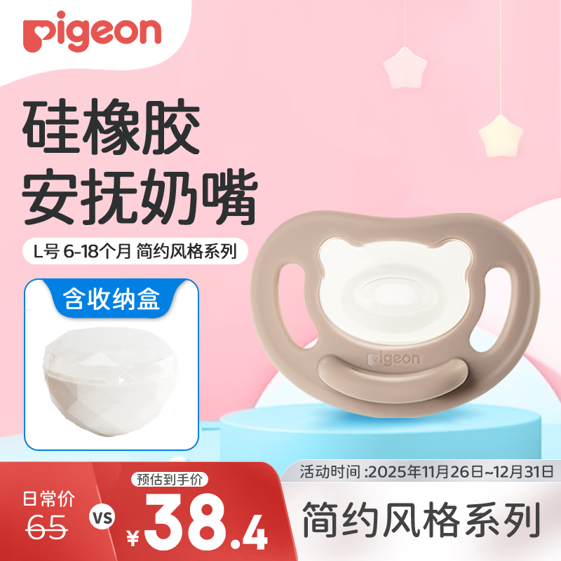 贝亲（Pigeon）安抚奶嘴 硅橡胶奶嘴 L号 6-18个月（简约风格 ）带收纳盒N1017