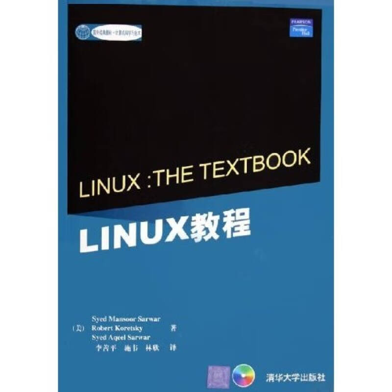 LINUX教程【正版好书】