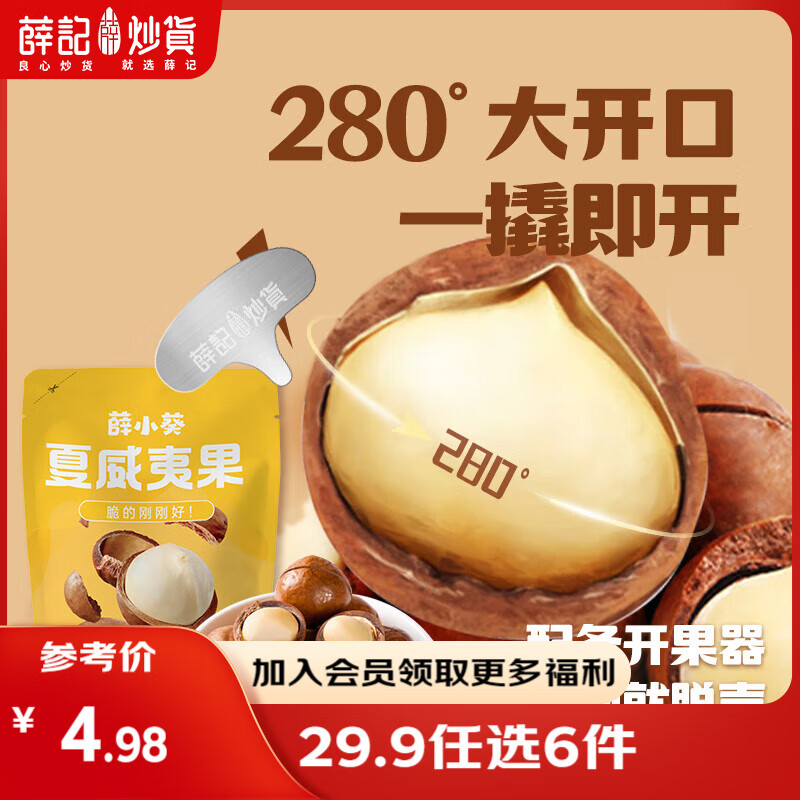 薛记炒货 【29.9任选6件】小麻花夏威夷果山楂甘薯棒果干坚果休闲零食 夏威夷果60g