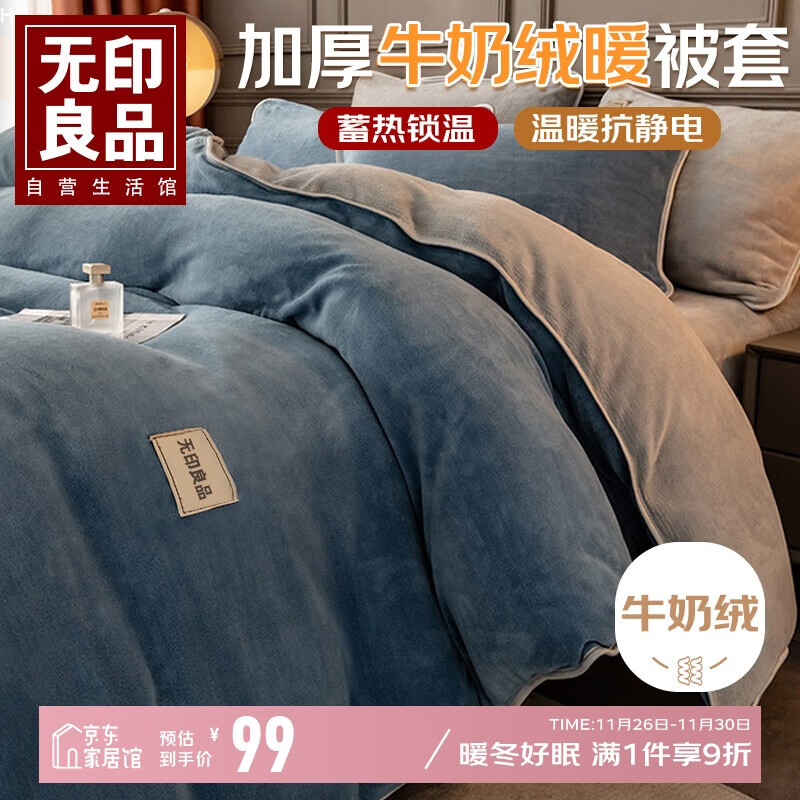 无印良品牛奶绒被套单件 冬季加厚法兰绒家用床上用品被套被罩 200*230cm