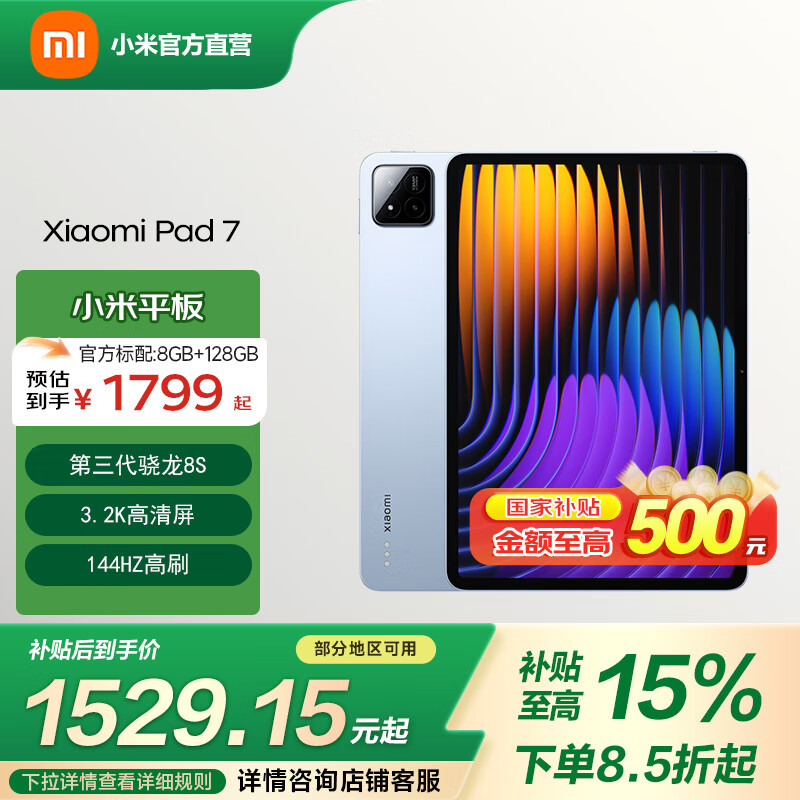 小米平板7 11.2英寸平板电脑Xiaomi Pad 7 3.2K超清屏 骁龙 澎湃OS 2 办公学生学习 天际蓝 8GB+256GB 官方标配