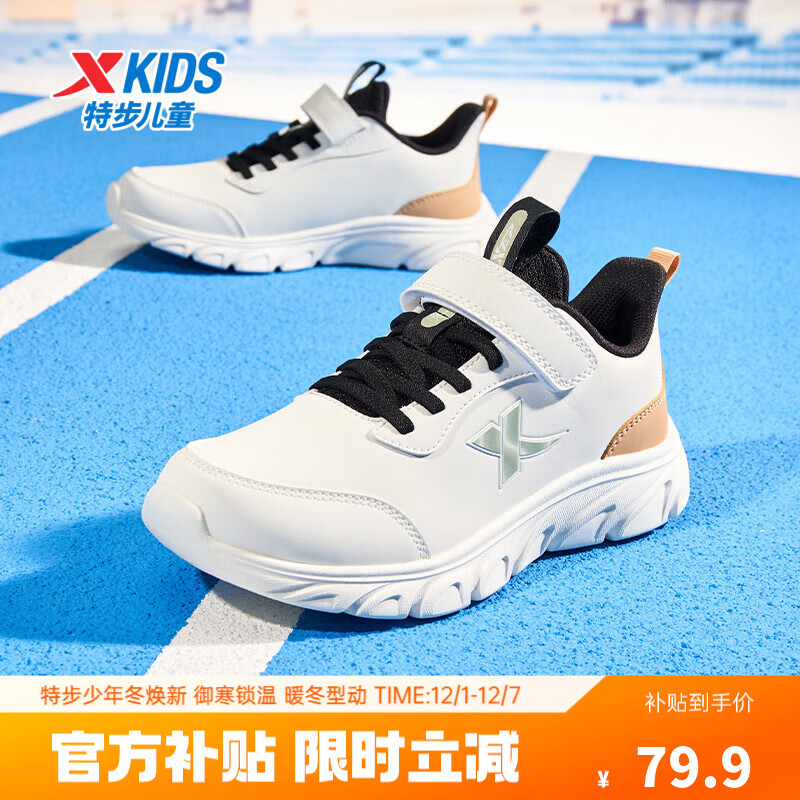 特步童鞋儿童跑鞋男童中大童四季网革防滑缓震跑鞋魔术贴搭扣运动跑鞋 帆白/艾绿 【9556革面款】 40 码