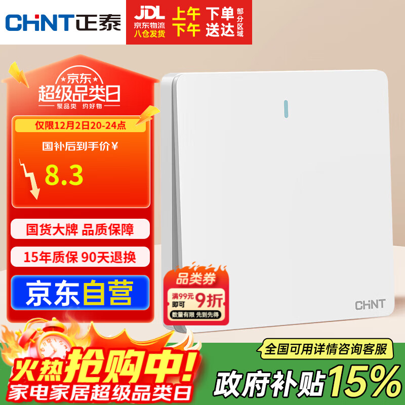 正泰（CHNT）开关插座 一开双控开关 86型暗装插座面板 6C奶油白