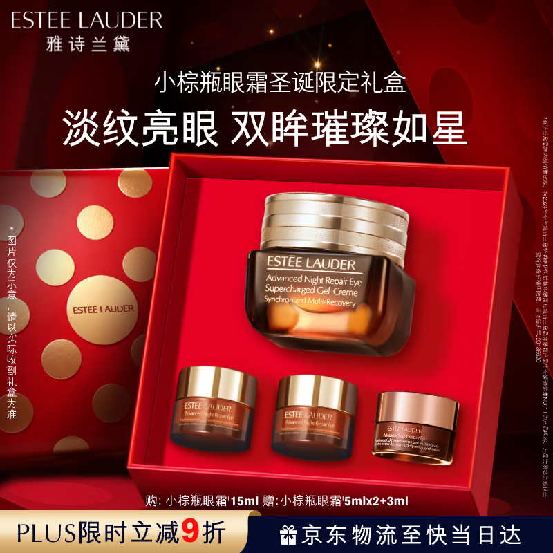 雅诗兰黛小棕瓶精华眼霜15ml抗老淡纹护肤品套装化妆品礼盒圣诞节礼物