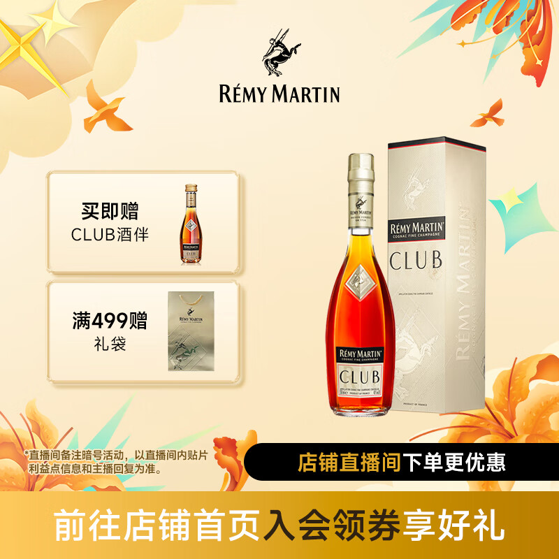 人头马（Remy Martin）CLUB优质香槟区干邑白兰地洋酒  350mL 1瓶