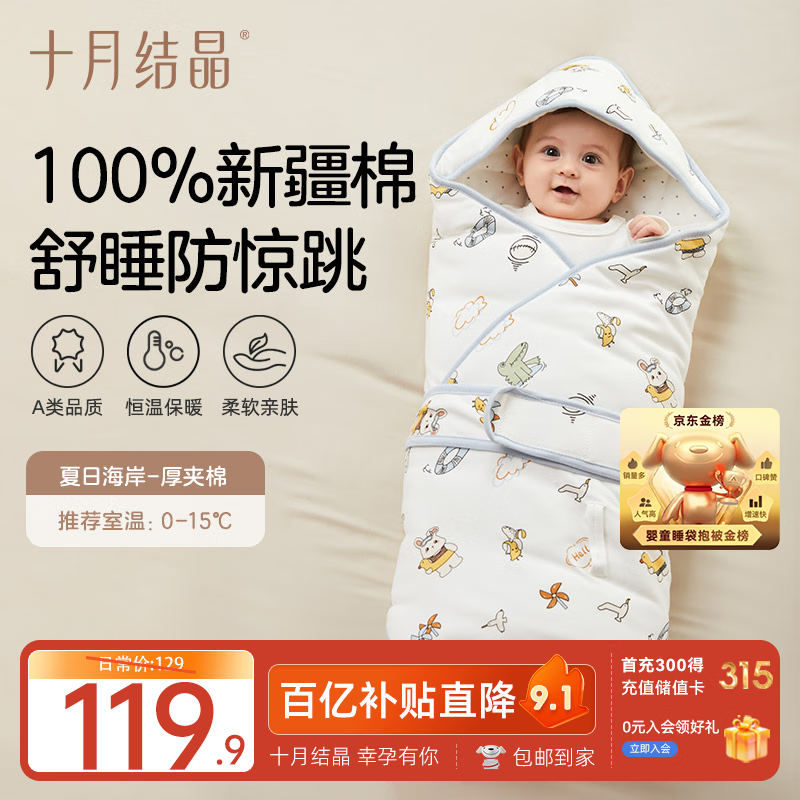 十月结晶婴儿抱被包被新生儿秋冬纯棉防惊跳睡袋包裹巾厚夹棉 夏日海岸