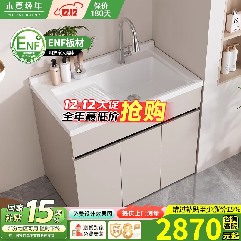 木夏经年蜂窝铝整柜阳台洗衣柜组合洗衣池带搓衣板石英石浴室柜落地柜定制 150CM奶茶色-蜂窝整板右盆